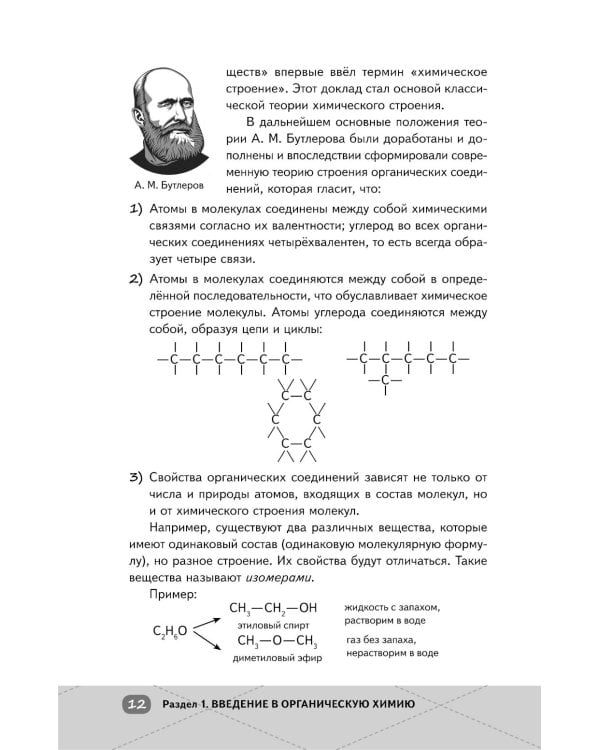 Дополнительное изображение книги «ЕГЭ. Химия. Органическая химия»