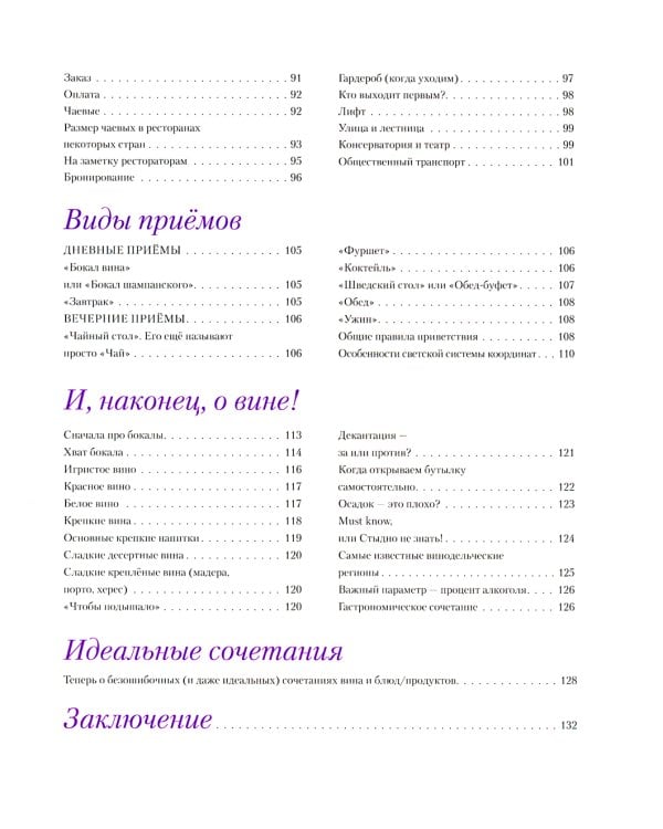 Светский этикет