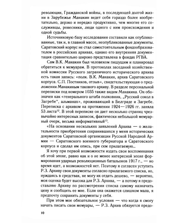 Белая власть, казаки и крестьяне на Юге России. Противостояние и сотрудничество. 1918—1919