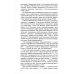 Новейшие исследования по истории России Белая власть, казаки и крестьяне на Юге России. Противостояние и сотрудничество. 1918—1919