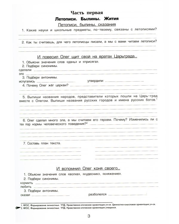 Тетрадь по чтению к учебнику "Родная речь" 4 кл. 11-е изд., стер