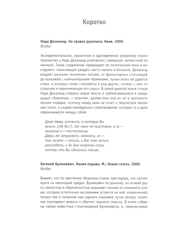 Книга отзывов и предисловий