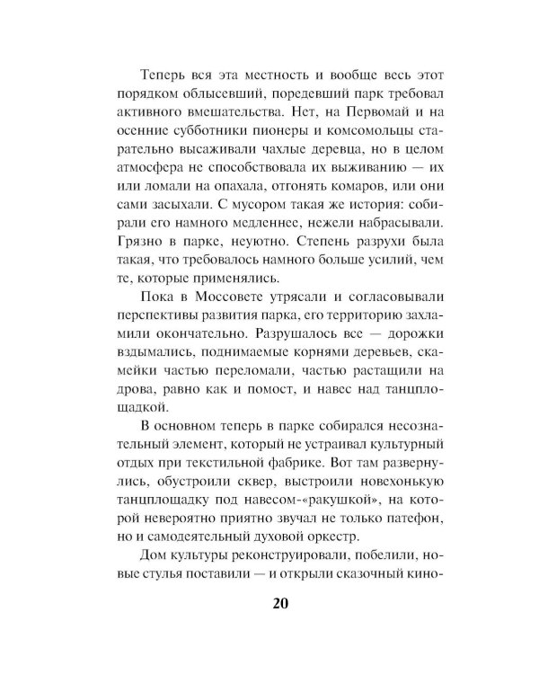 Тайна центрального района