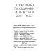 Дополнительное изображение книги «Православный календарь на 2027 год»