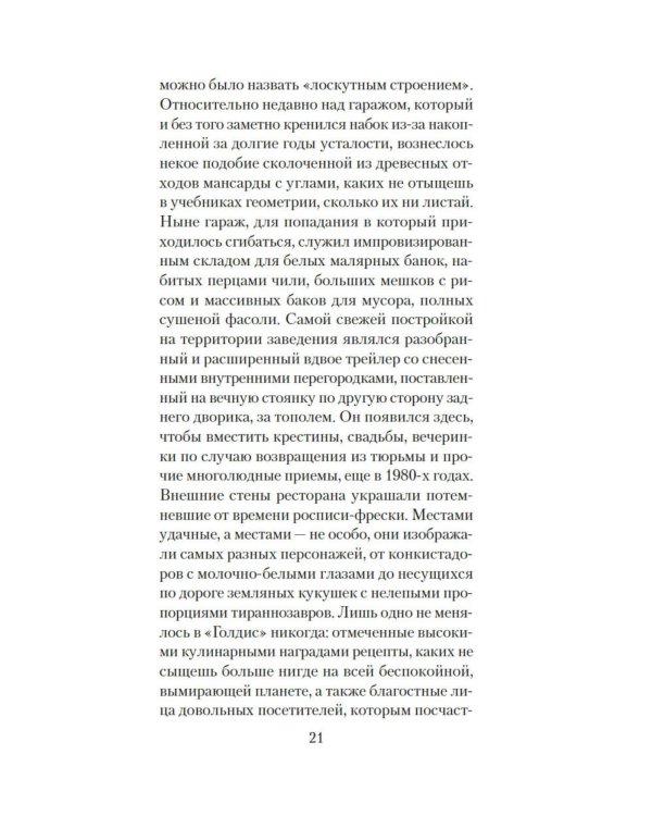 Кровавая гора: роман