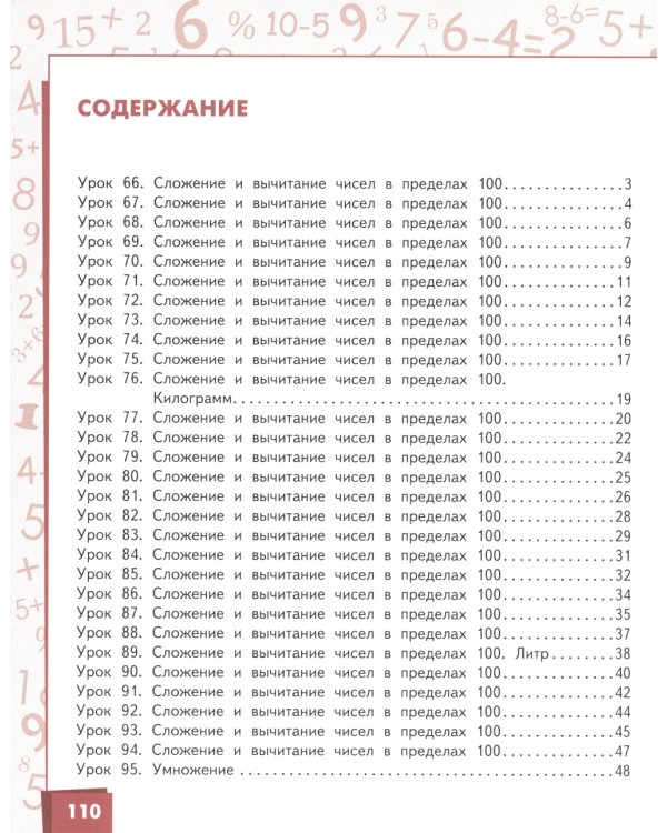Математика: Учебник. 2 кл. В 2 ч. Ч. 2