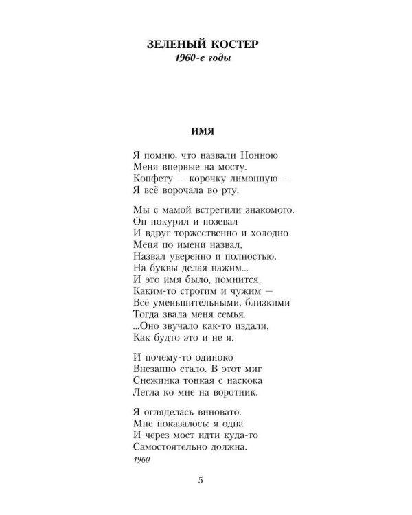Дополнительное изображение книги «Моление о птице: стихотворения»