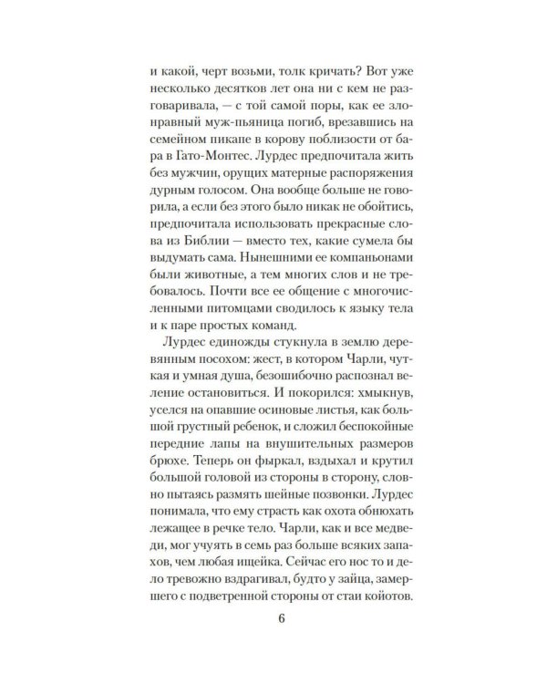Кровавая гора: роман