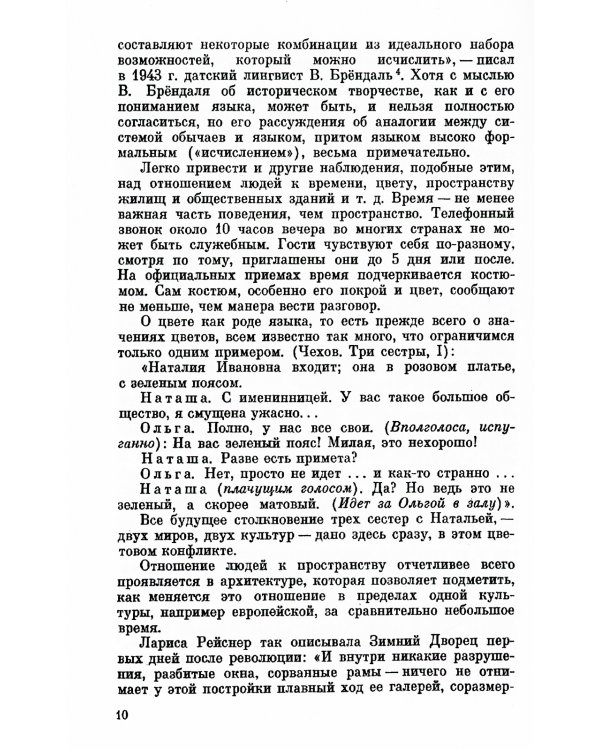 Семиотика. 4-е изд., стер