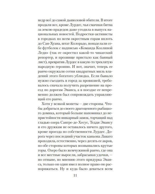 Кровавая гора: роман