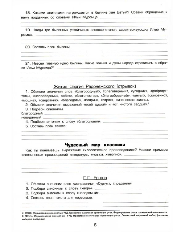 Тетрадь по чтению к учебнику "Родная речь" 4 кл. 11-е изд., стер
