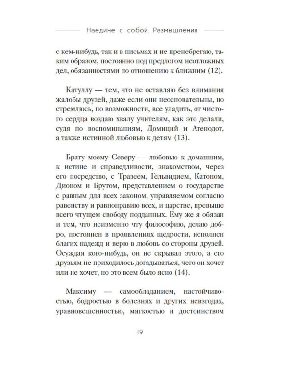 Дополнительное изображение книги «Наедине с собой»