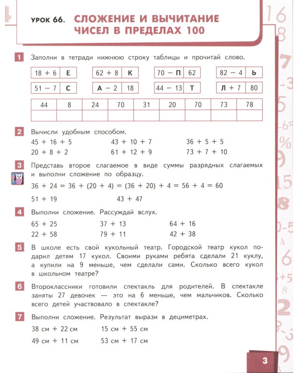 Математика: Учебник. 2 кл. В 2 ч. Ч. 2