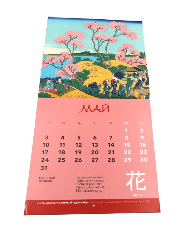 Дополнительное изображение книги «Манга. Искусство Японии. Настенный календарь на 2027 год»
