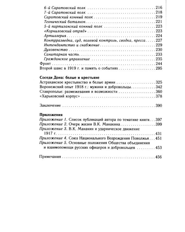 Белая власть, казаки и крестьяне на Юге России. Противостояние и сотрудничество. 1918—1919