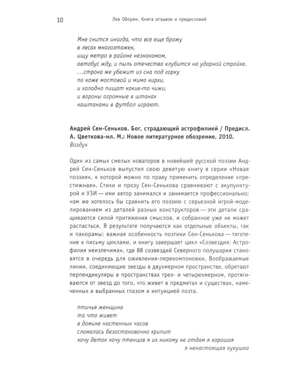 Книга отзывов и предисловий