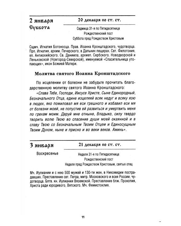 Дополнительное изображение книги «Православный календарь на 2027 год»