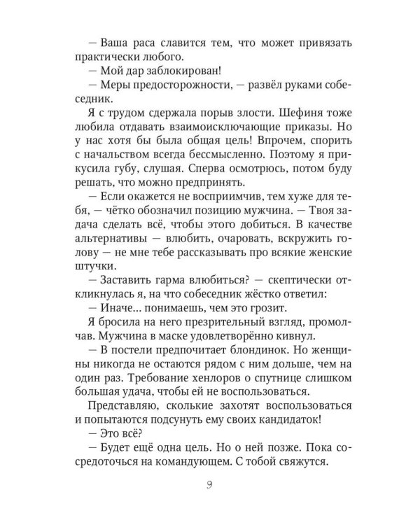 Моя запретная невеста. Кн. 1