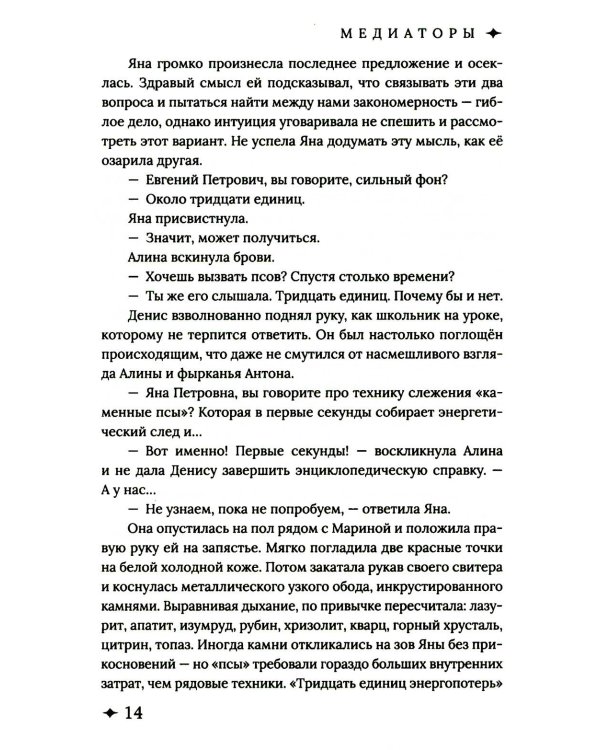 Медиаторы Кн.1. Право на власть