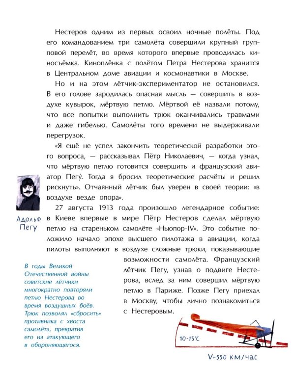 Покорители неба. Легендарные летчики. Вып. 280