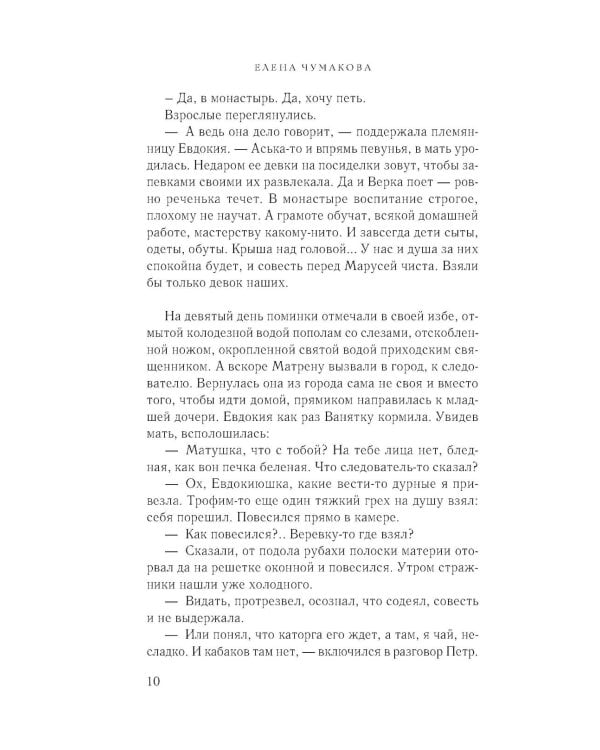 Асины журавли: роман