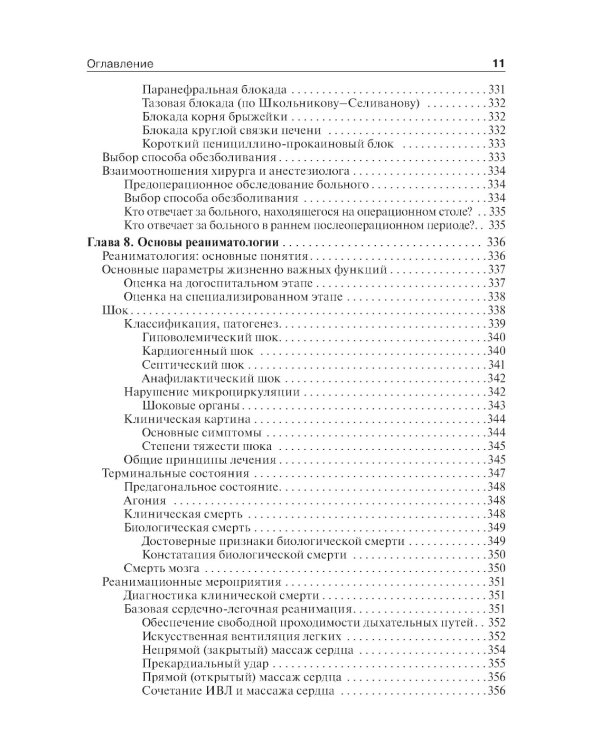 Общая хирургия: Учебник. 4-е изд., перераб. и доп