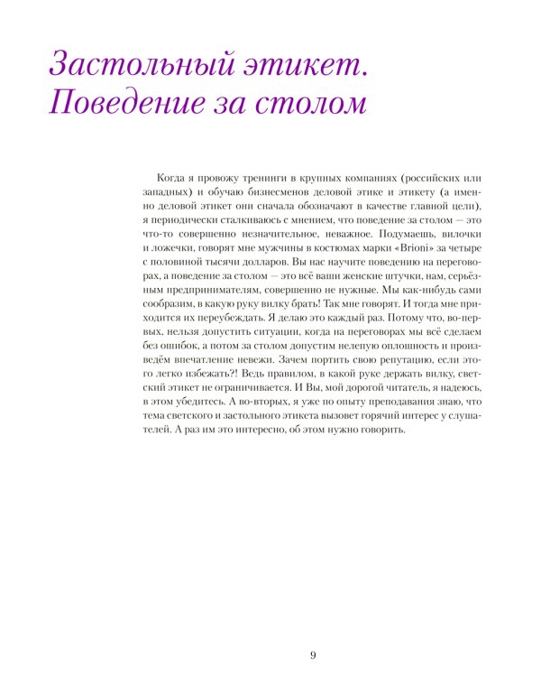 Светский этикет