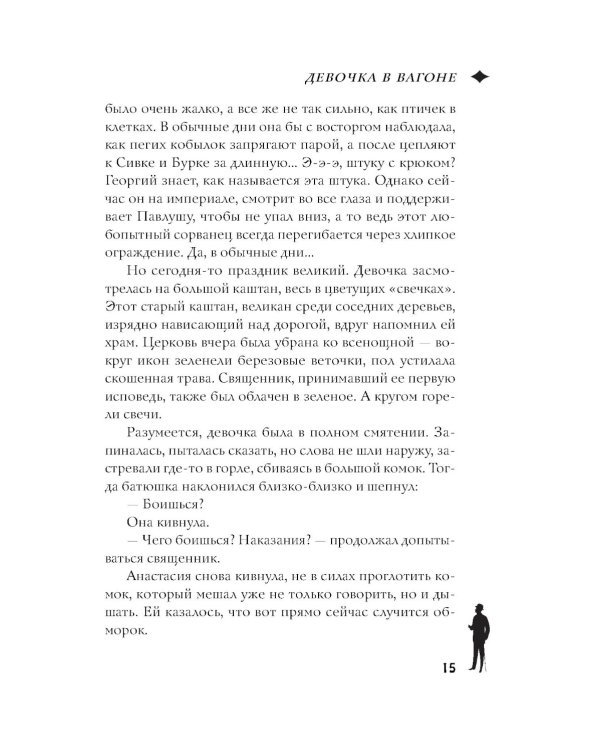 Девочка в вагоне