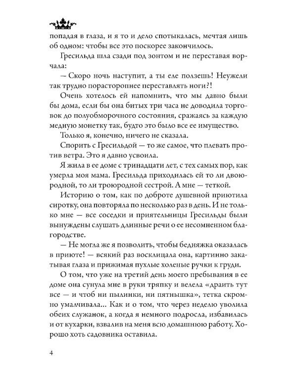 Школа чернокнижников: абсолютный артефакт