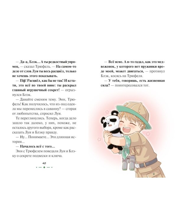 Дополнительное изображение книги «Страна зверей»