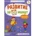 Подготовка к письму: авторская методика (30 эффективных занятий) 3+