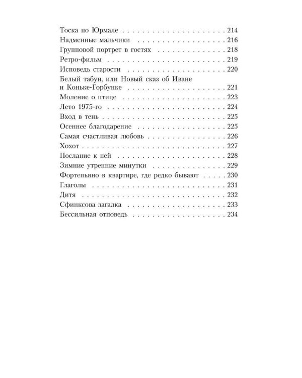 Дополнительное изображение книги «Моление о птице: стихотворения»