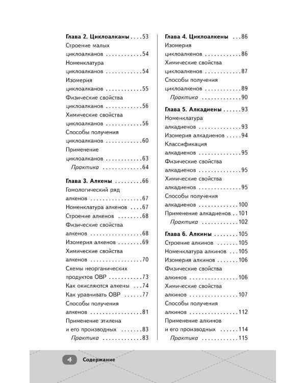 Дополнительное изображение книги «ЕГЭ. Химия. Органическая химия»
