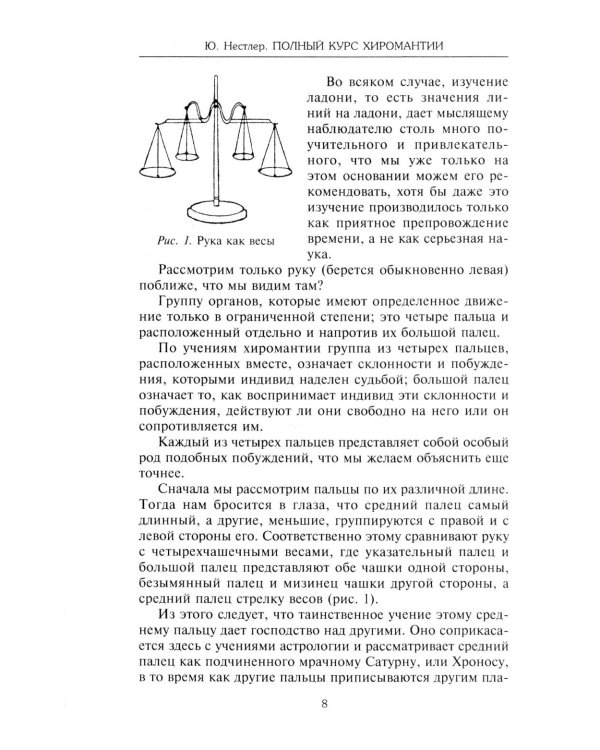 Полный курс хиромантии. Раскрываем тайны своей судьбы по руке