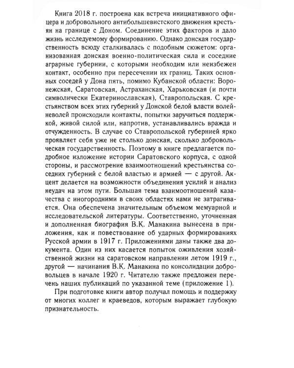 Белая власть, казаки и крестьяне на Юге России. Противостояние и сотрудничество. 1918—1919
