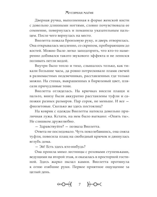 Мусорная магия