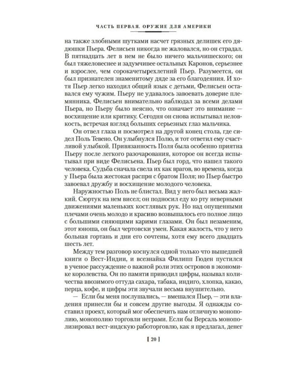 Лисы в винограднике: роман