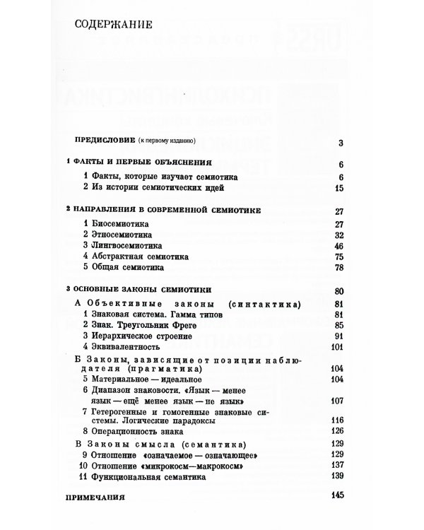 Семиотика. 4-е изд., стер