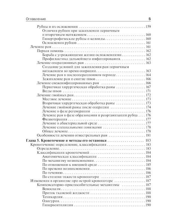 Общая хирургия: Учебник. 4-е изд., перераб. и доп