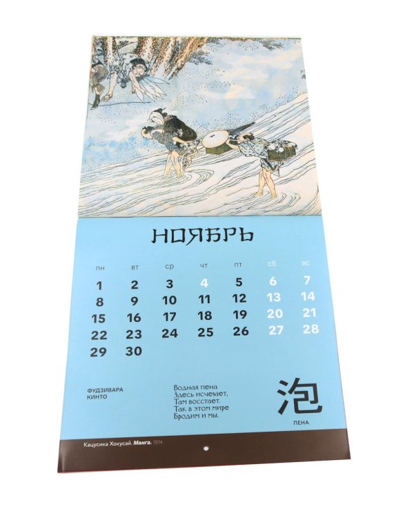 Дополнительное изображение книги «Манга. Искусство Японии. Настенный календарь на 2027 год»