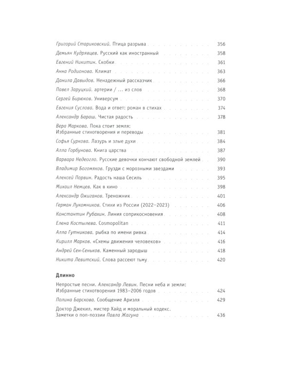 Книга отзывов и предисловий