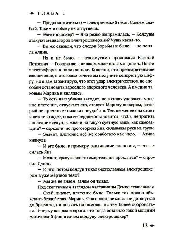 Медиаторы Кн.1. Право на власть