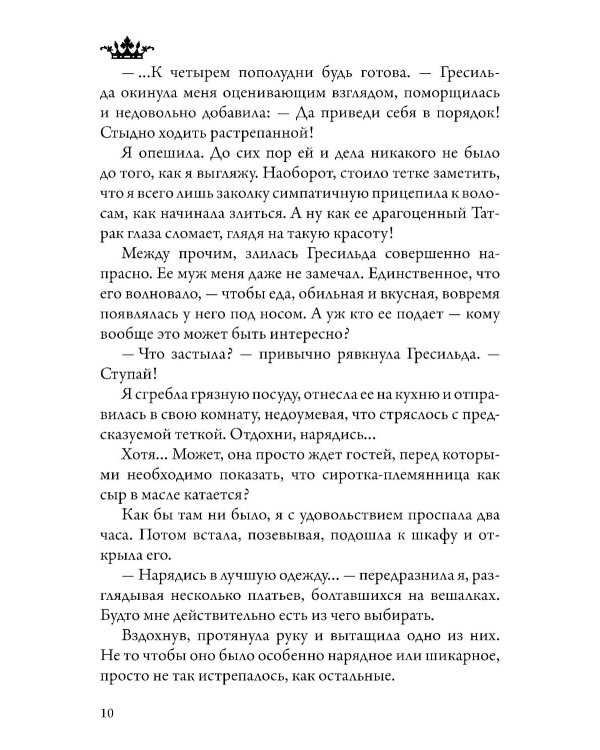 Школа чернокнижников: абсолютный артефакт
