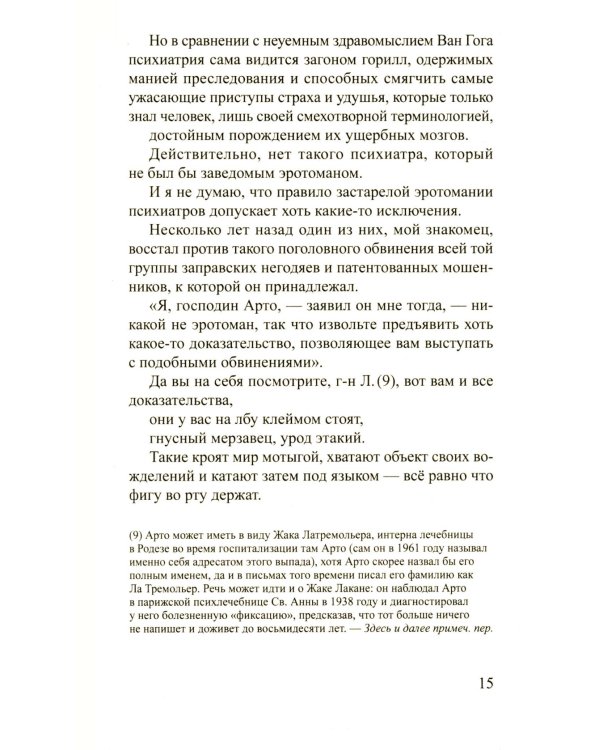 Ван Гог. Самоубитый обществом. 2-е изд