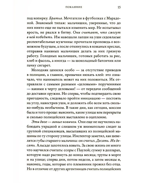 Покаяние