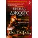 Маскарад: роман