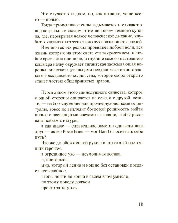 Ван Гог. Самоубитый обществом. 2-е изд