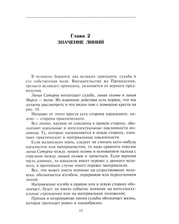 Полный курс хиромантии. Раскрываем тайны своей судьбы по руке