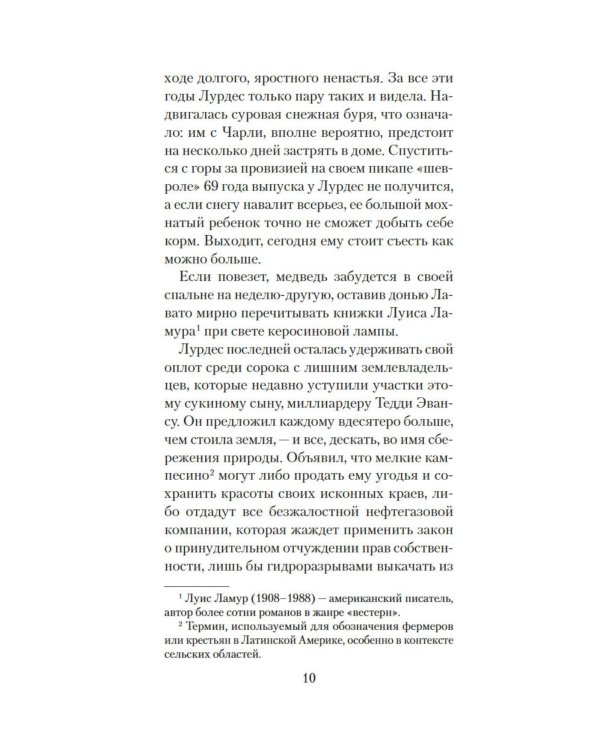 Кровавая гора: роман