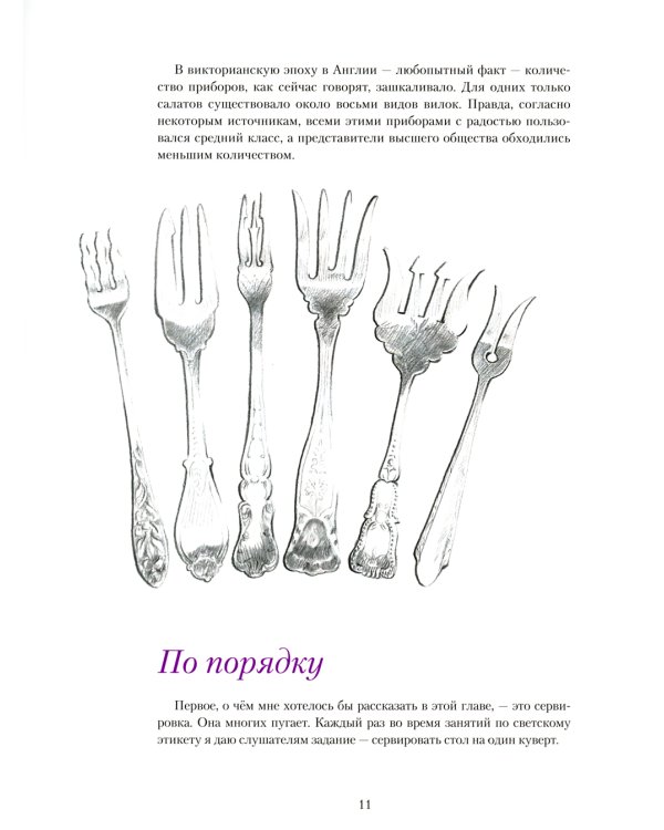 Светский этикет